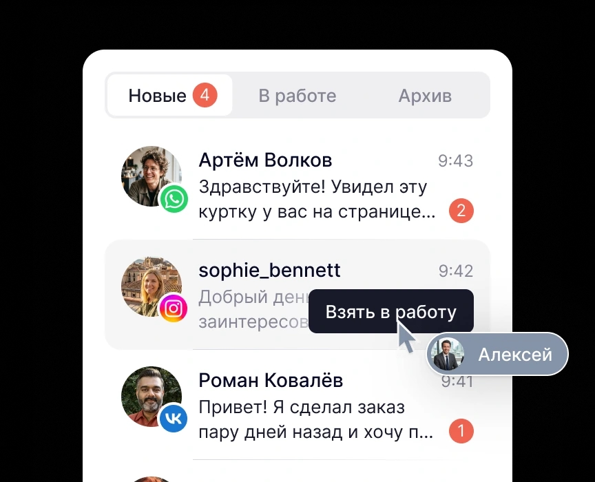 Список диалогов в YoLead с назначенными ответственными сотрудниками и статусами обращений