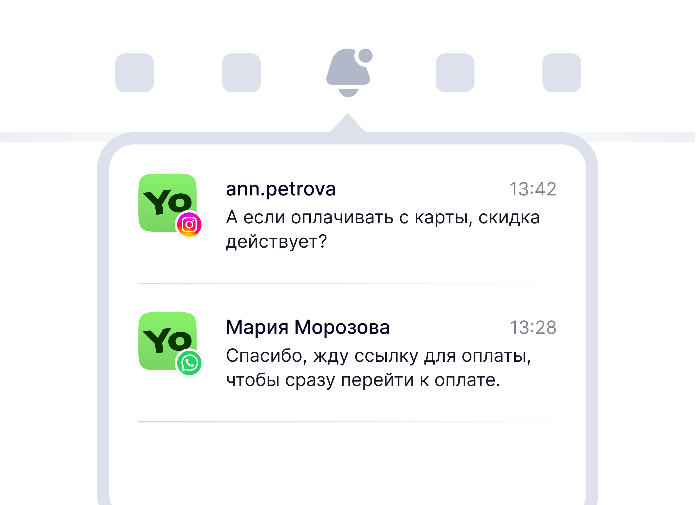 Уведомления YoLead о новых сообщениях клиентов внутри CRM