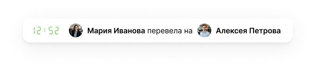 Сотрудник перевел-(а) диалог на другого сотрудника