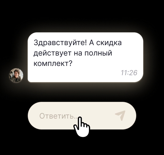 Ответ клиенту в общем интерфейсе YoLead.
