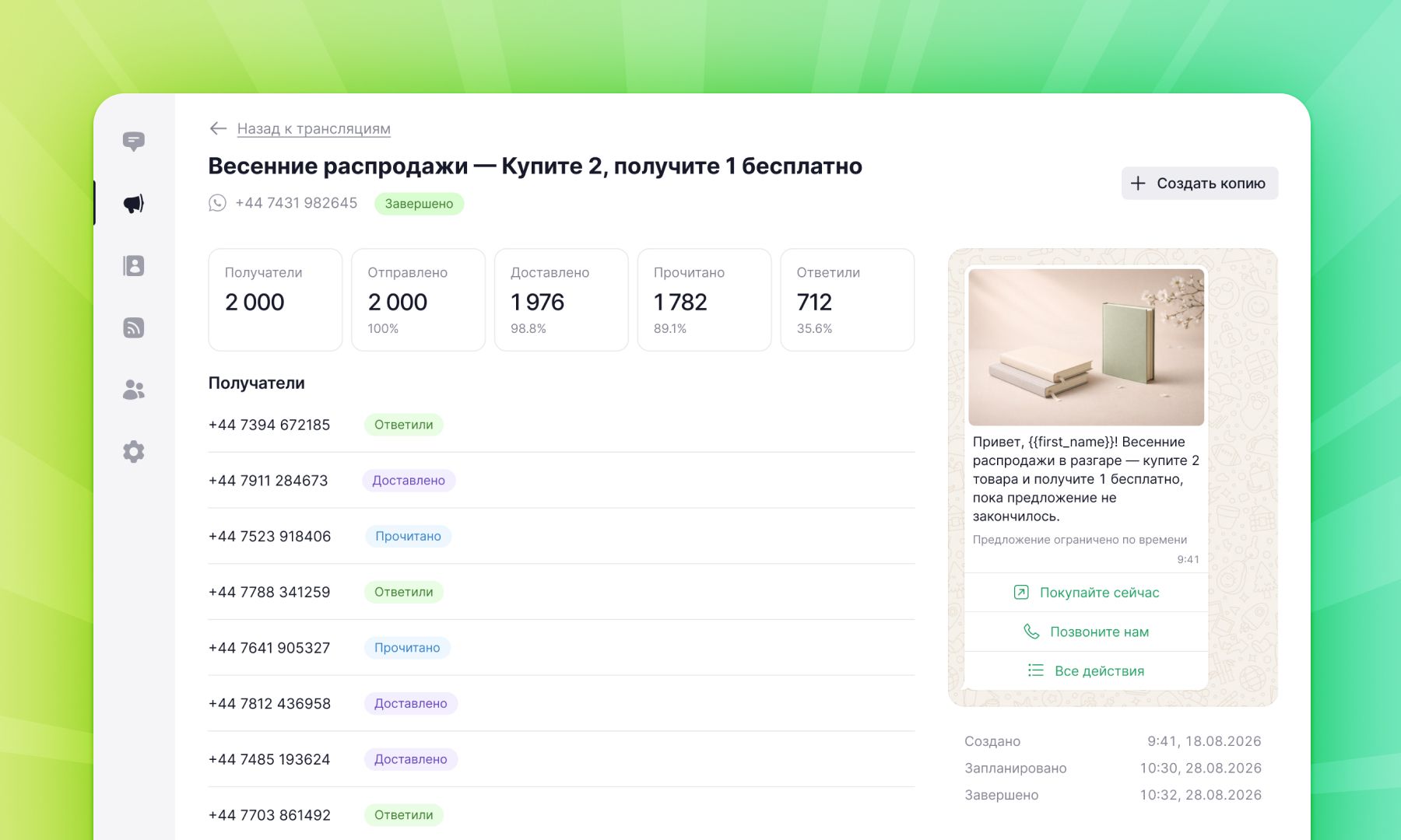 Рассылки в WhatsApp теперь доступны в YoLead