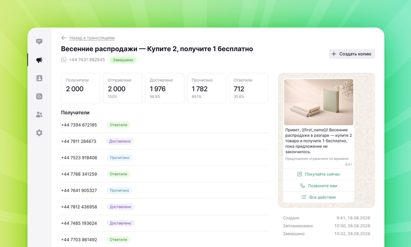 Рассылки в WhatsApp теперь доступны в YoLead