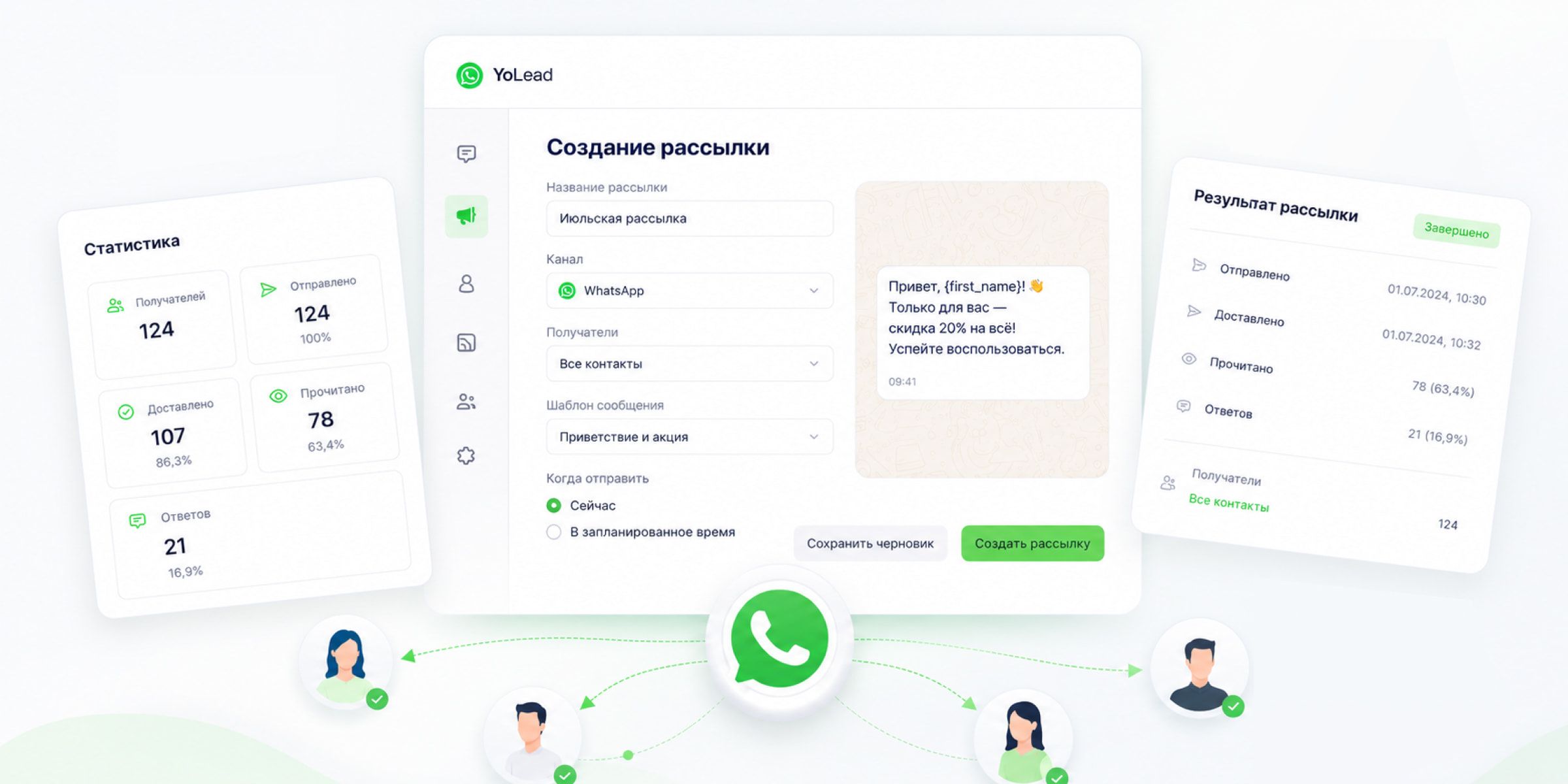 Как запустить WhatsApp-рассылку в YoLead