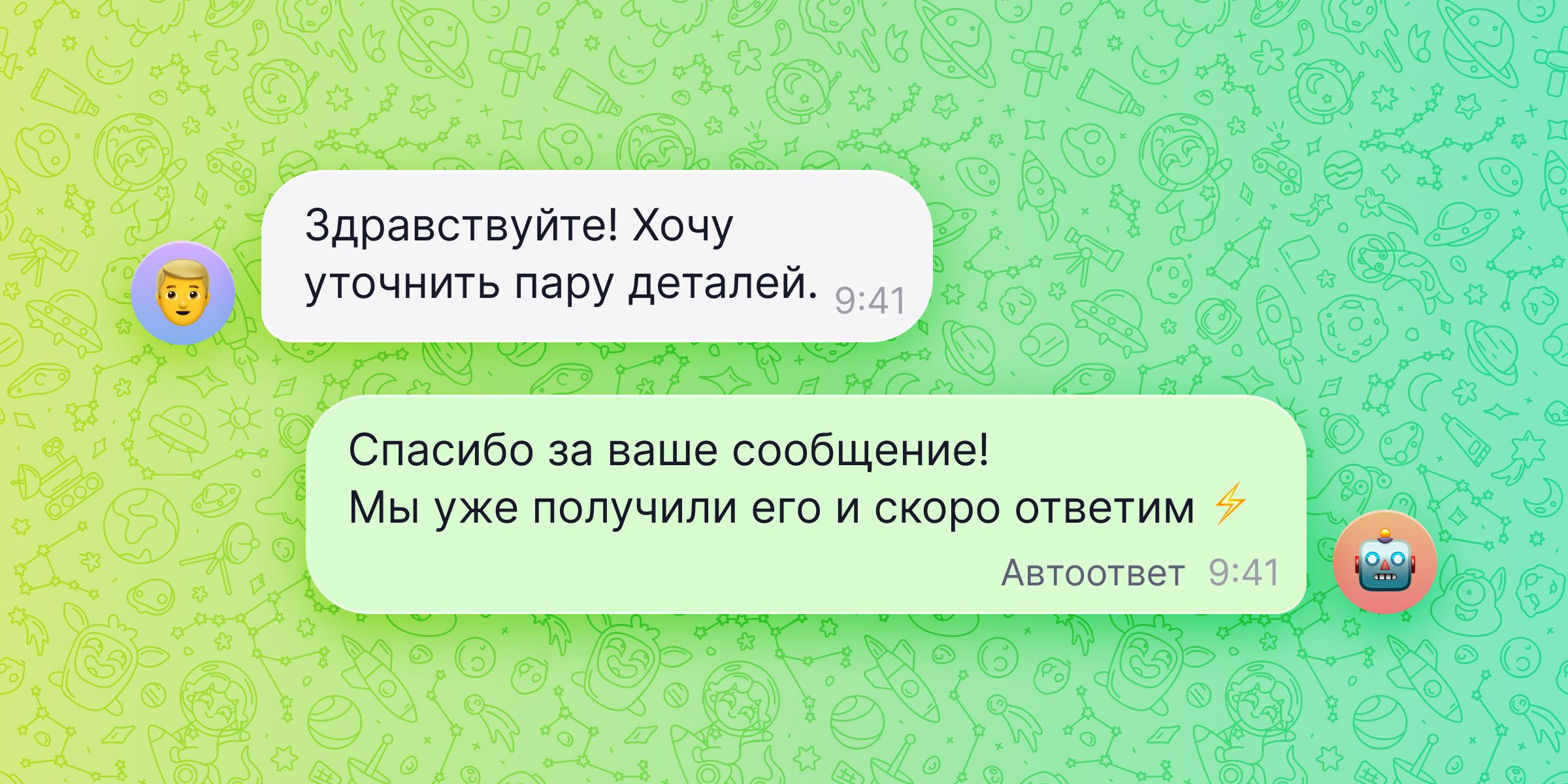 В YoLead появились автоответы на первое сообщение клиента