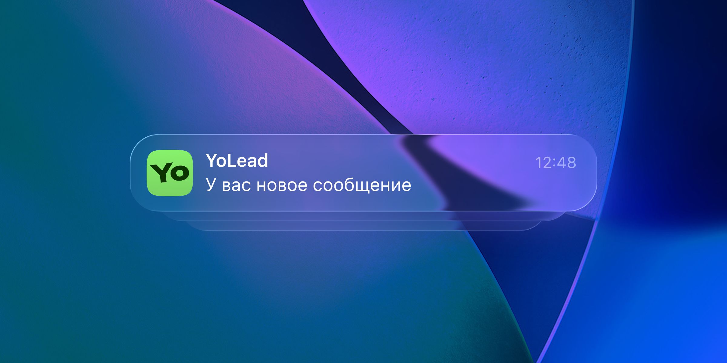 Пуш-уведомления уже доступны